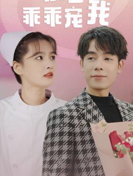 景少乖乖宠我,甜蜜宠爱日常