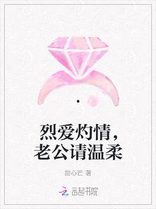 烈爱灼心,燃烧的情感，炽热的灵魂